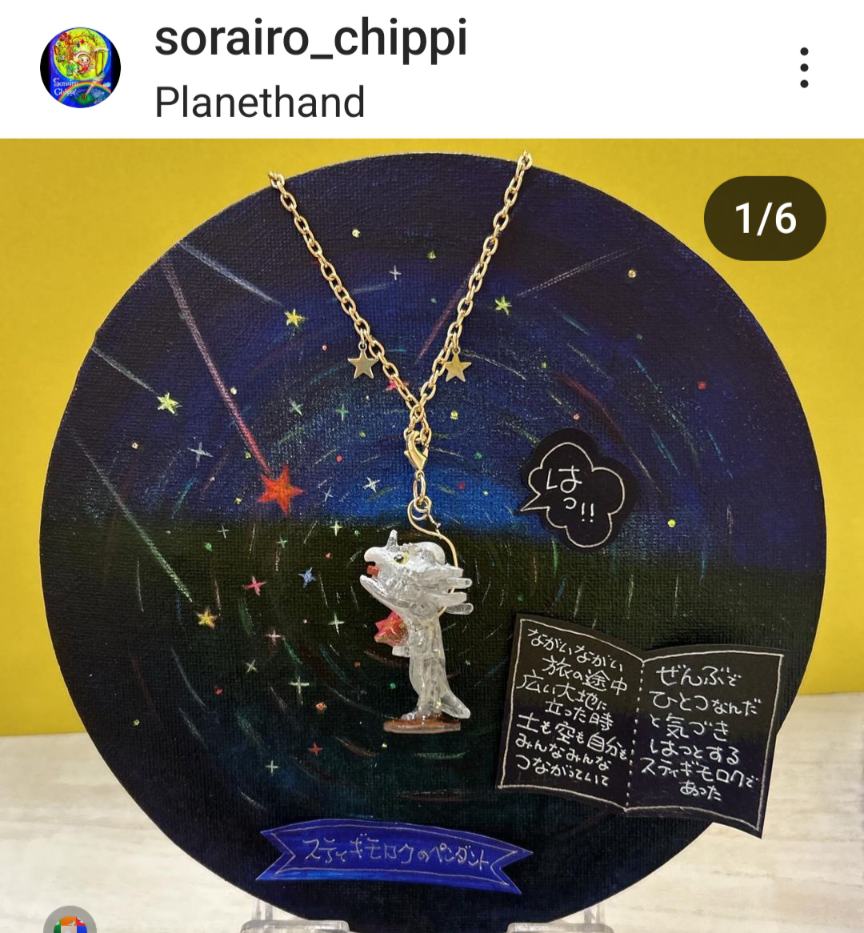 (AC-SOR-01)sorairo_chippi土と旅と散歩展