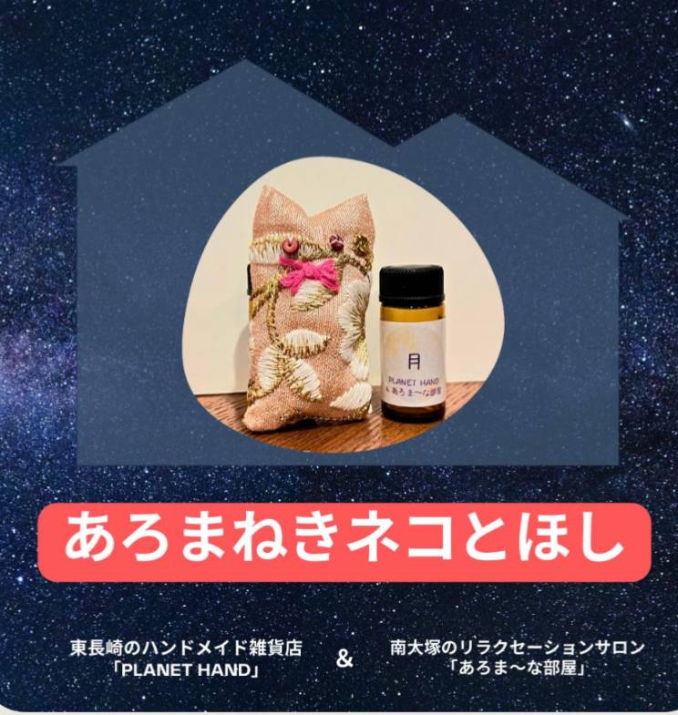 (Ar-A-H-02)あろま～な部屋水と旅と散歩展