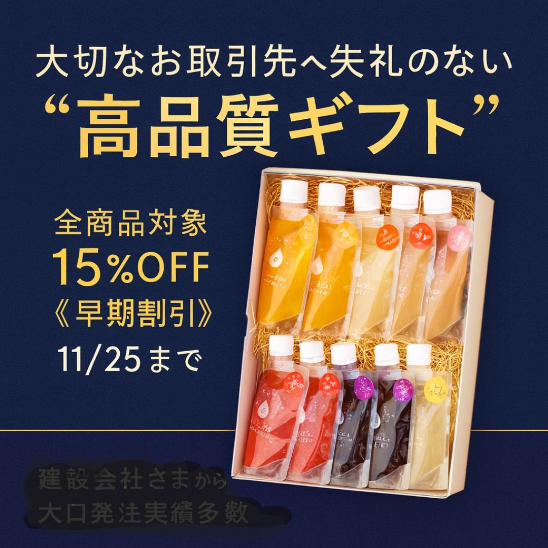 「年末のご挨拶ギフト、もうお決まりですか？」
