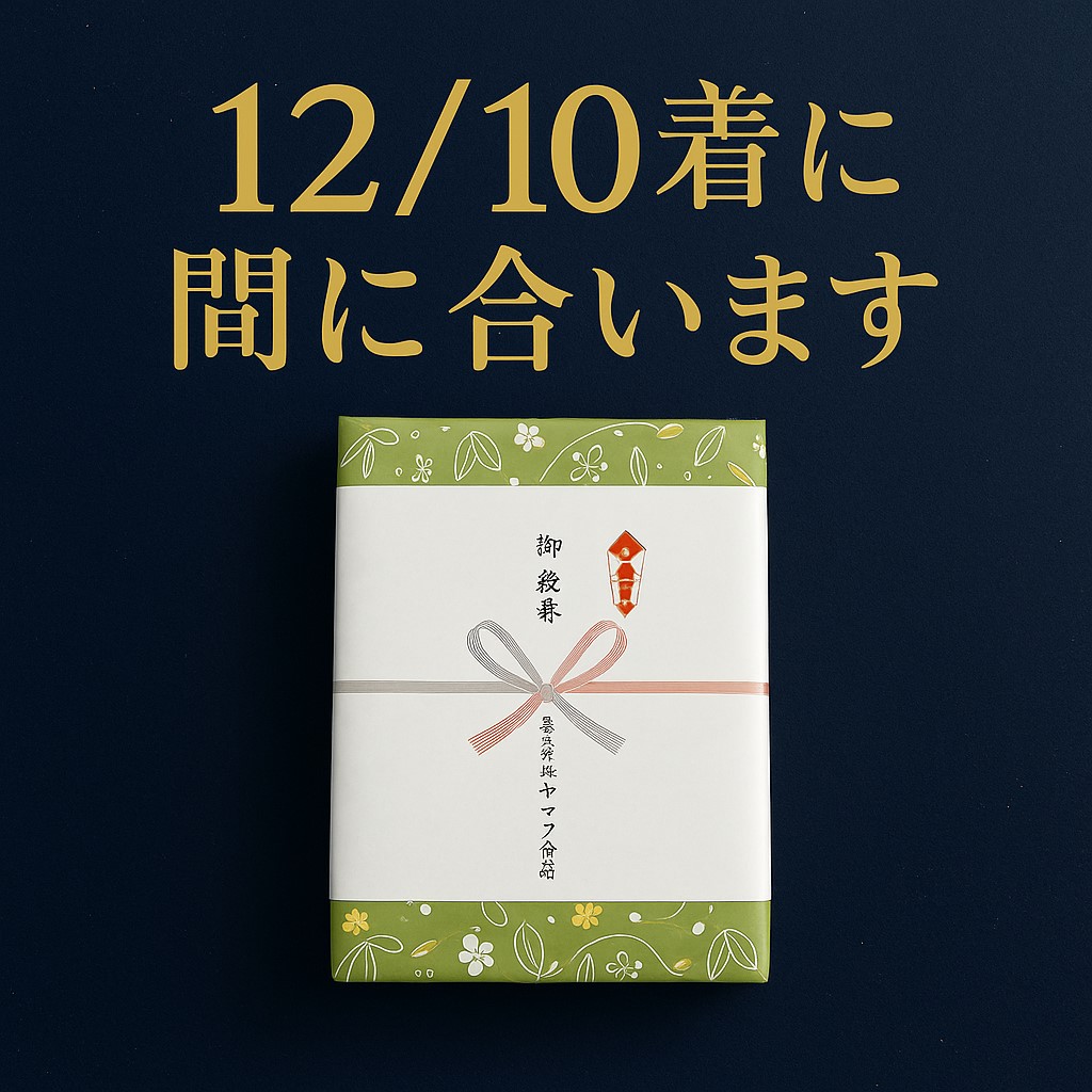 年末のご挨拶に向けて、 本日も 御歳暮ギフトを全国へ発送中です。