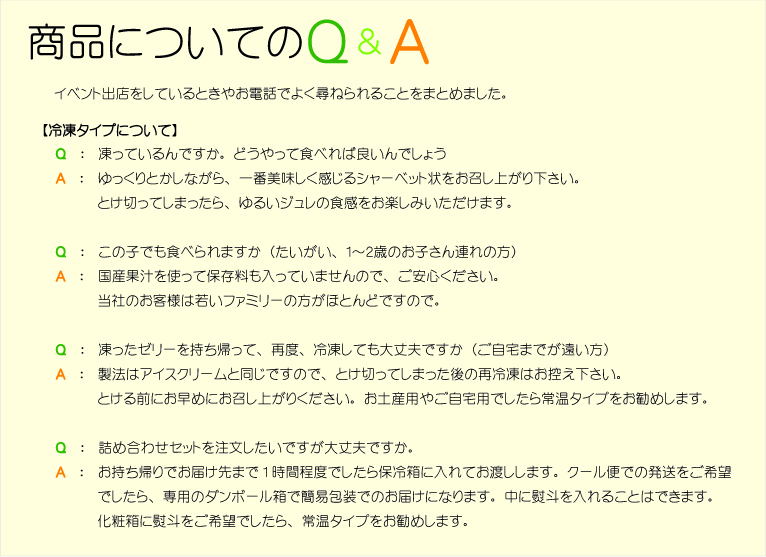 商品についてのＱ＆Ａ