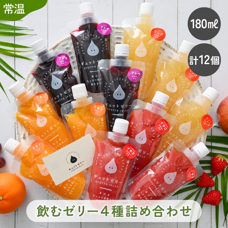 人気の「飲むゼリー」をふるさと納税で