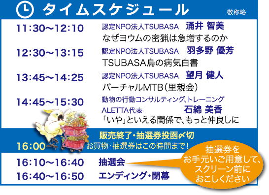 会場mapとスケジュール 17年 認定npo法人tsubasaで開催される愛鳥祭の情報ページです 会場mapとスケジュール 17年 認定npo法人tsubasaで開催される愛鳥祭の情報ページです