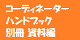 別冊 資料編