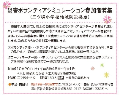 平成24年9月瀬谷区広報