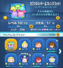 ツムツムはまってます