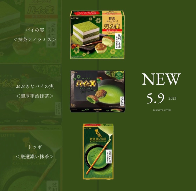 私の誕生日に好物の抹茶のお菓子が発売されることに運命感じました🤭