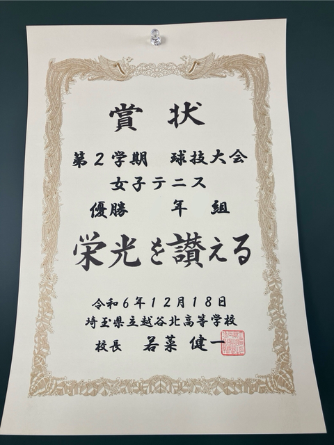 テニスでもらった賞状🏆です！