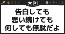おみくじでこんなに辛辣なことありますか❓😭