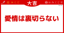 web恋みくじです!なんかすごいですね!