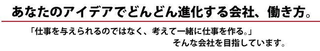 進化する会社、働き方