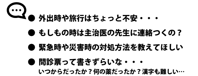 患者の気持ち