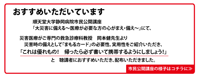 順天堂静岡病院でおすすめいただきました