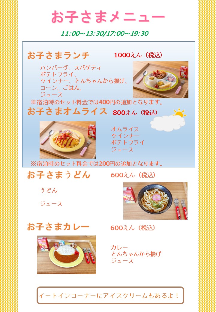 キッズメニュー ラシーヌホーム針江 公式サイト 琵琶湖の湖畔 大自然で泊まる 食べる 遊ぶ 豊かな水と共に過ごすハリエライフ
