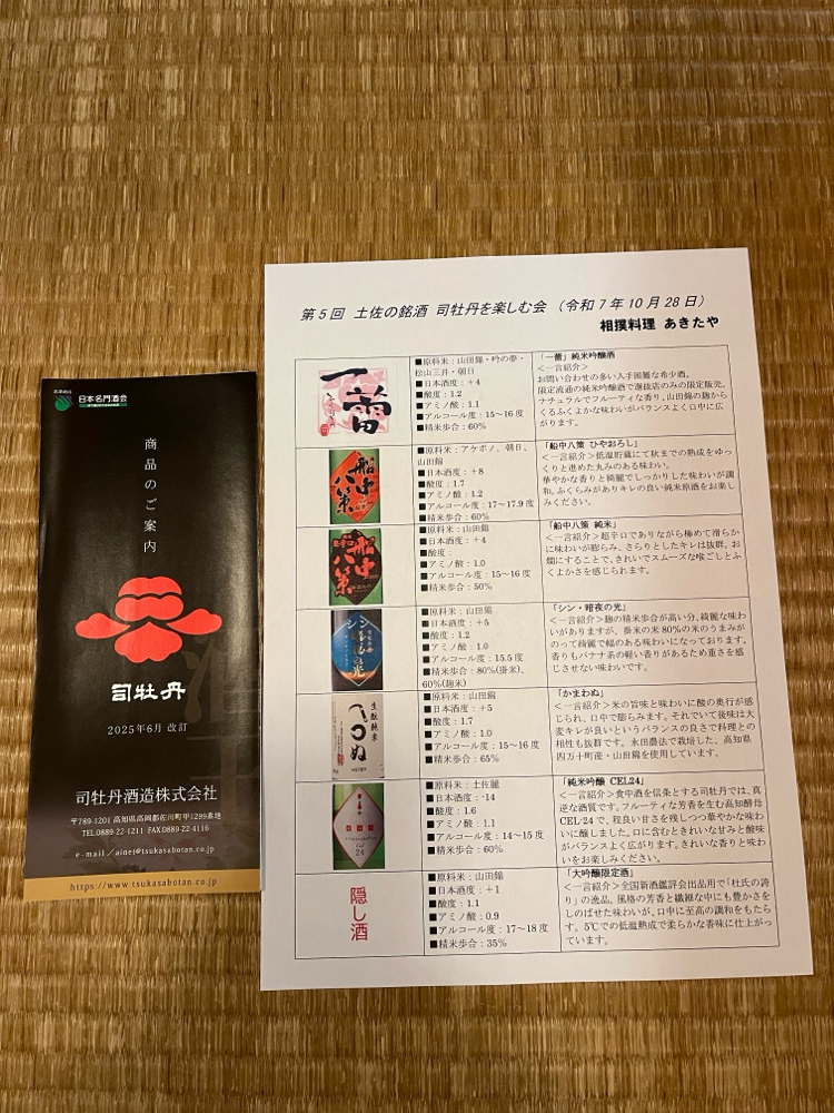 当日のメニュー表