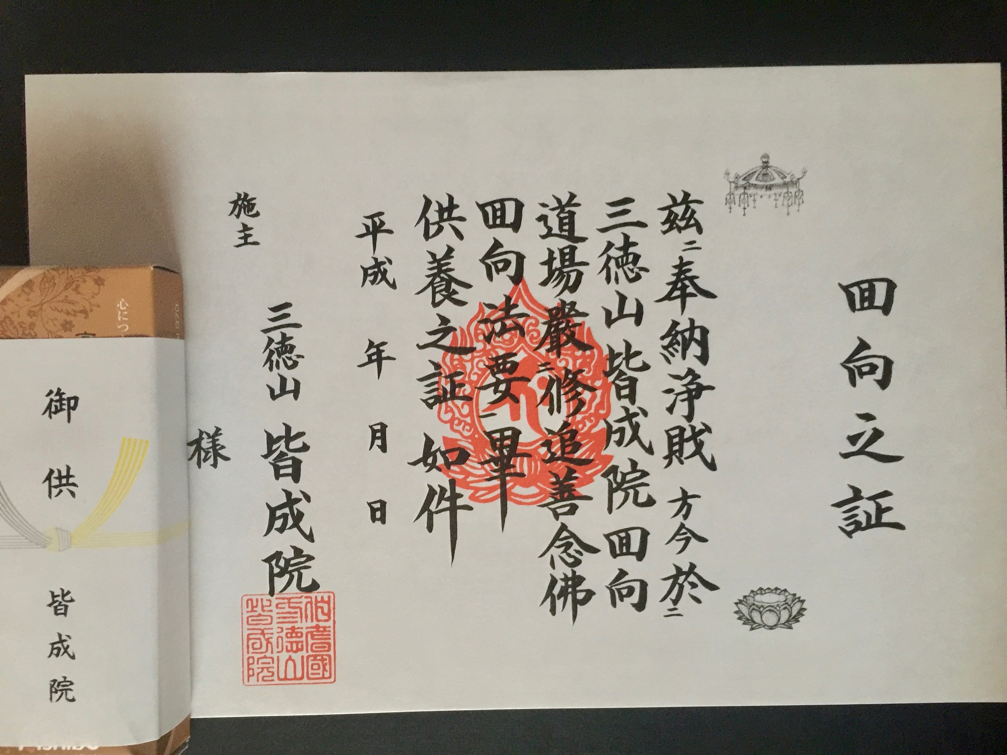 先祖供養料 公式ページ