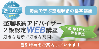 片づけ資格整理収納アドバイザー2級。奈良大阪京都で学べる講座は実績豊富な中島亜季。時短家事、イライラがなくなる、メリットがたくさんの片づけ法。