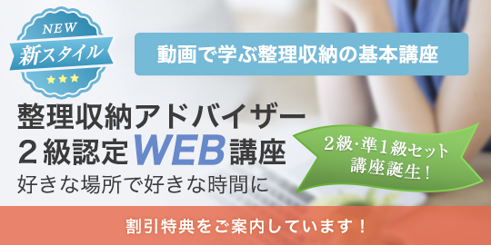 奈良大阪京都滋賀兵庫で片づけを学ぶ。整理収納アドバイザー2級認定講座は中島亜季。IKEA(イケア)、ニトリ、無印良品で収納グッズを買う前に！