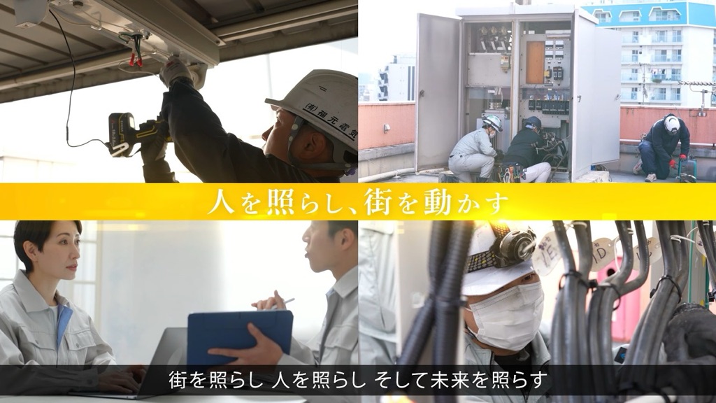 東京都電気工事工業組合のCMについて【NEW】