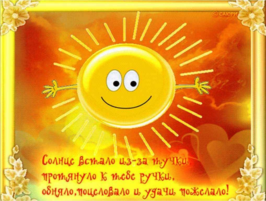 открытка друзьям с солнышком предложены изящными