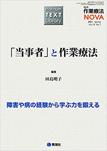 障害の社会モデルとリハビリテーションラボ - 障害の社会モデルと