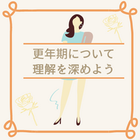 小田原で働く30代女性が知っておきたい更年期に関する知識