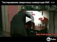 Тесты сварочного оборудования