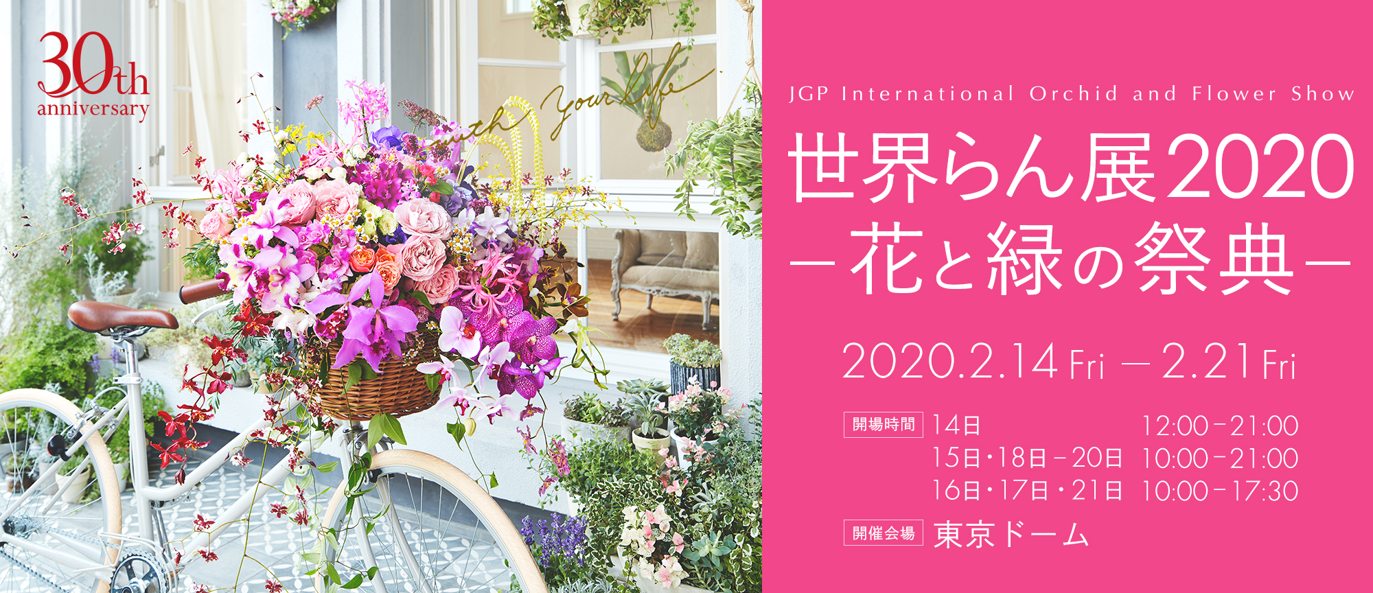 世界らん展２０２０ 花と緑の祭典 に出展します 沖縄食材の東京 首都圏での卸売なら 香那ホールセール