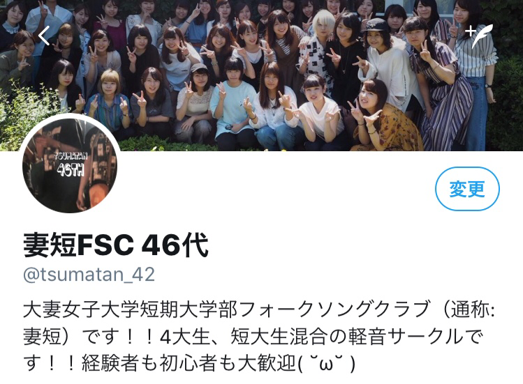 大妻女子大学短期大学部fscです Tsumatan ページ