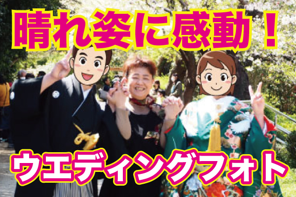 【結婚後報告】ウェディングフォトに行ってきました