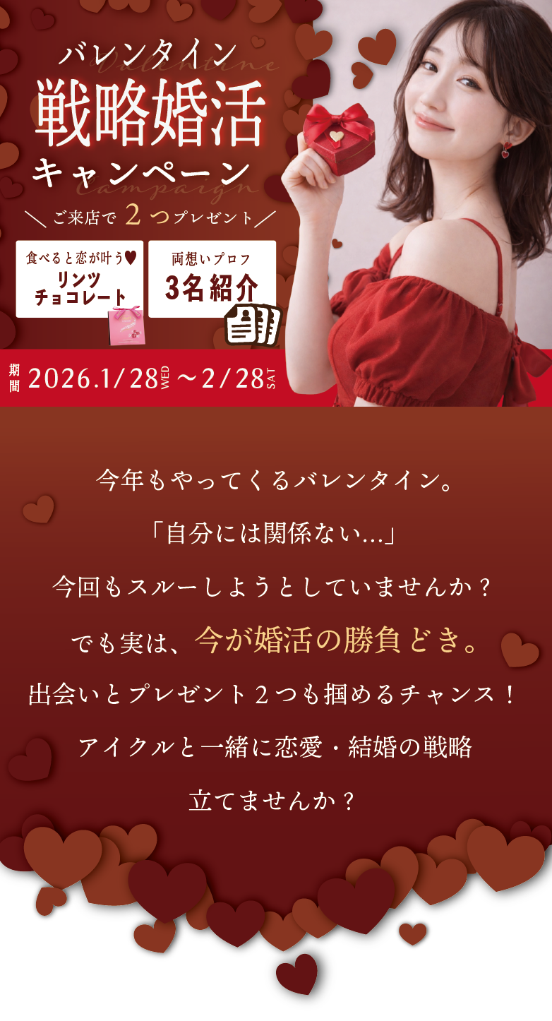 冬のごほうびキャンペーン