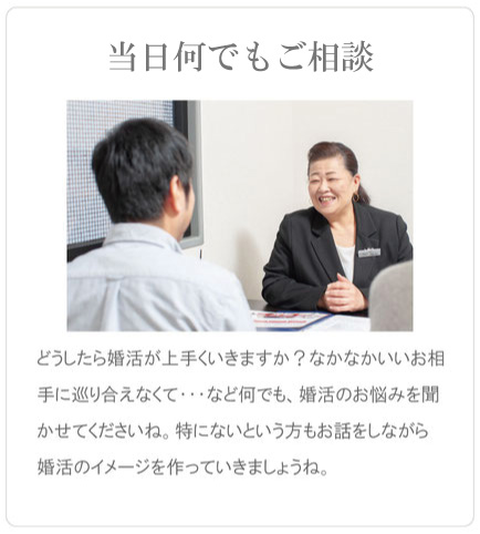 婚活のお悩みを何でも相談　どうしたら婚活が上手くいきますか？なかなかいいお相手に巡り会えなくて・・など何でも、婚活のお悩みを聞かせてくださいね。特にないという方もお話しながら、婚活のイメージを作っていきましょうね。