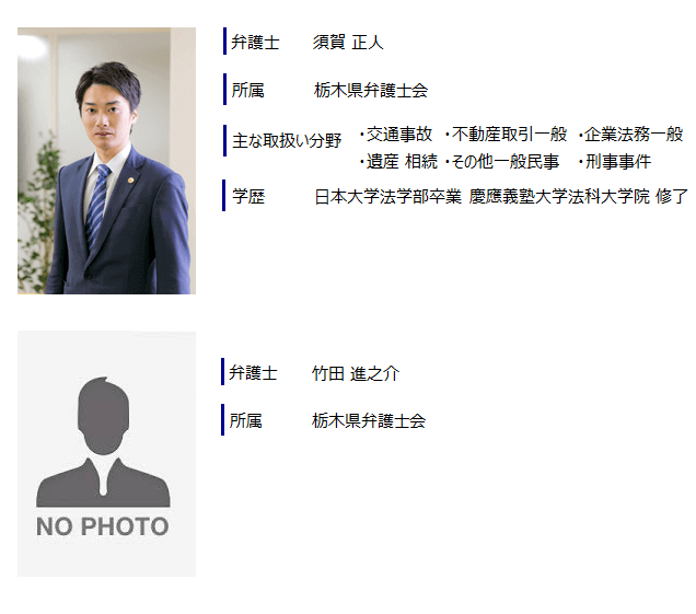 弁護士・須賀正人　弁護士・竹田進之介