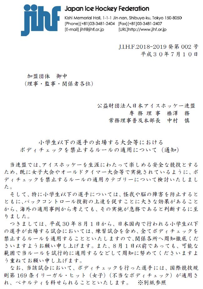 ボディチェック禁止について アイスホッケーチーム 豊橋ベイビー 愛知県豊橋市 ボディチェック禁止について アイスホッケーチーム 豊橋ベイビー 愛知県豊橋市