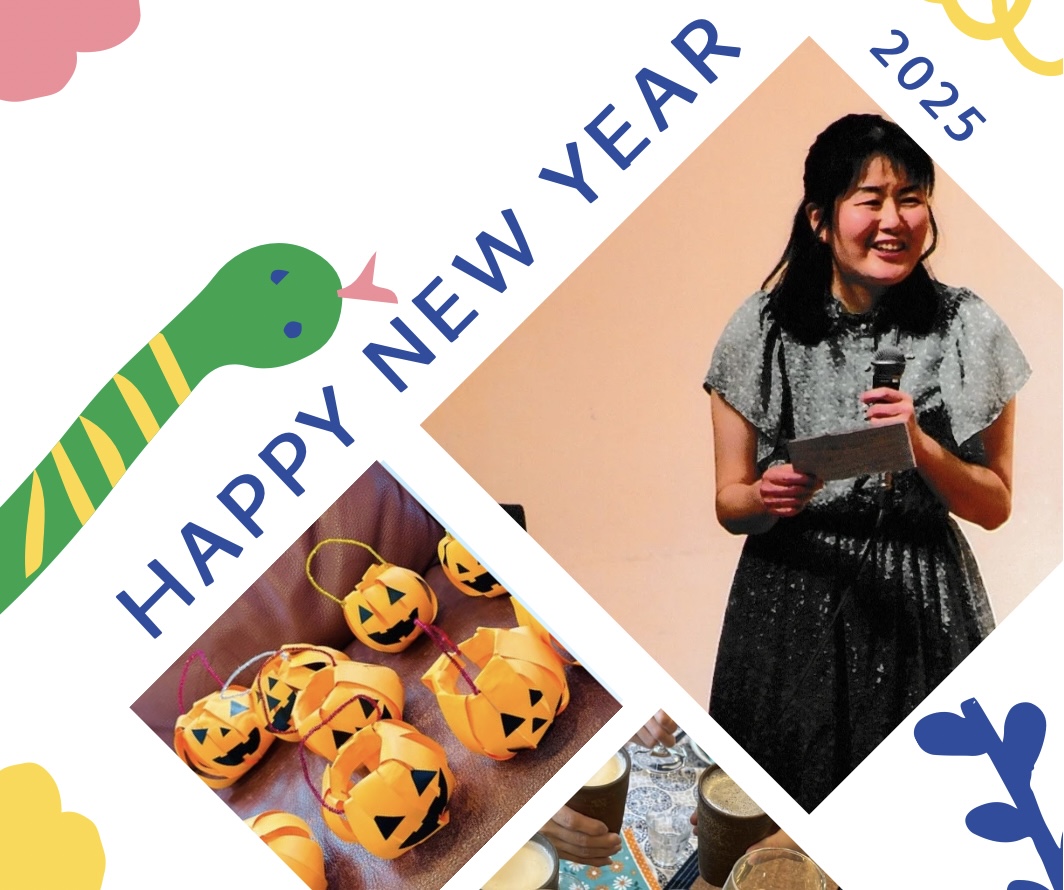 2025年、今年の抱負