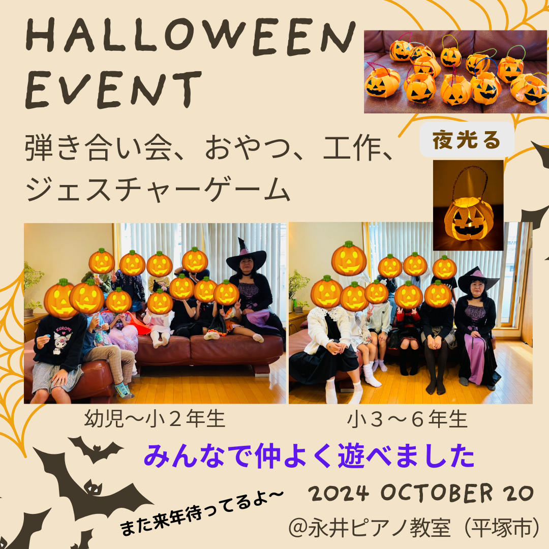 ハロウィンお楽しみ会2024（子供の生徒さん）