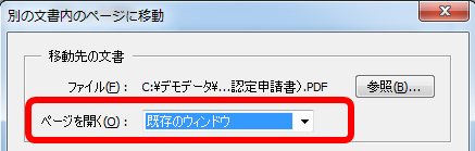 電子納品ソフト『Calssist』PDF作成支援ツールしおりのアクション設定