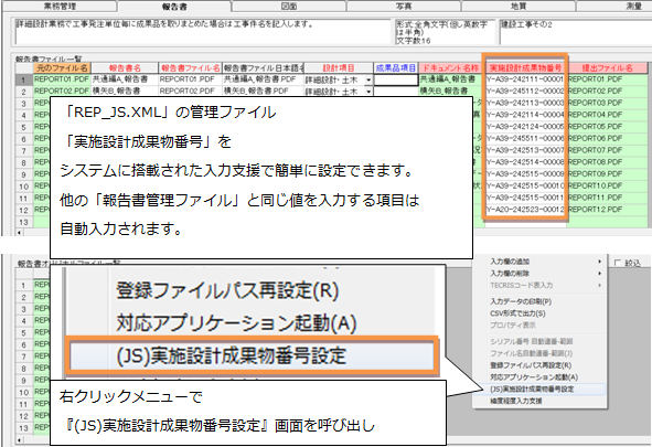 電子納品ソフト『Calssist』下水道事業団　実施設計成果物番号入力1