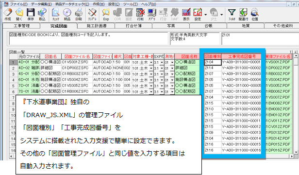 電子納品ソフト『Calssist』下水道事業団　コード入力支援