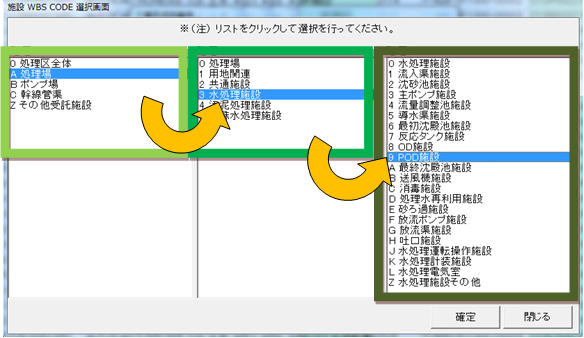 電子納品ソフト『Calssist』下水道事業団　施設WBSコード入力