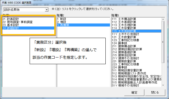 電子納品ソフト『Calssist』下水道事業団　実施設計成果物番号入力2