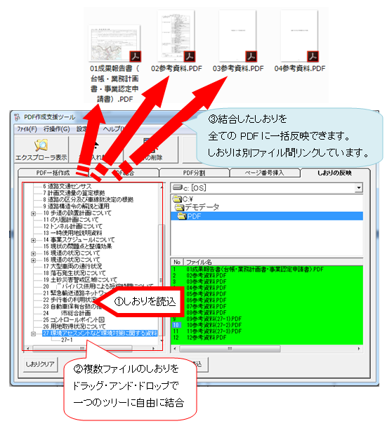 電子納品ソフト『Calssist』PDF作成支援ツールしおり再設定