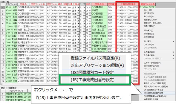 電子納品ソフト『Calssist』下水道事業団　工事完成図番号設定1