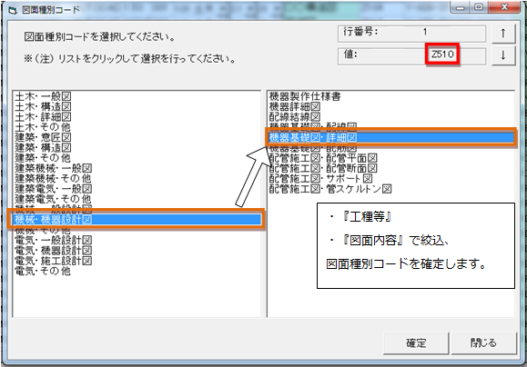 電子納品ソフト『Calssist』下水道事業団　図面種別コード設定2