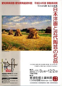 平成24年秋
