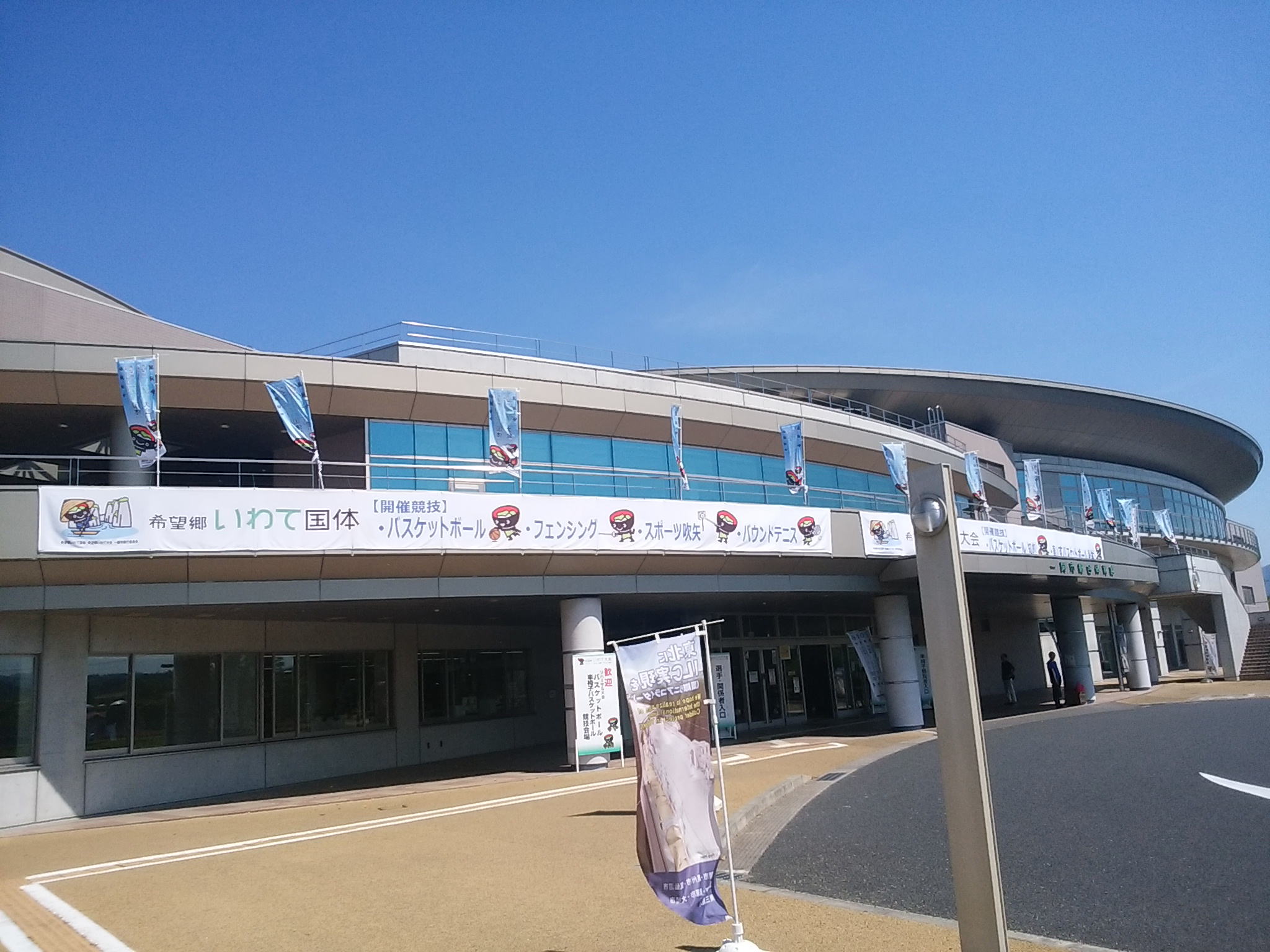 2016全国障害者スポーツ大会会場～岩手県一関市～