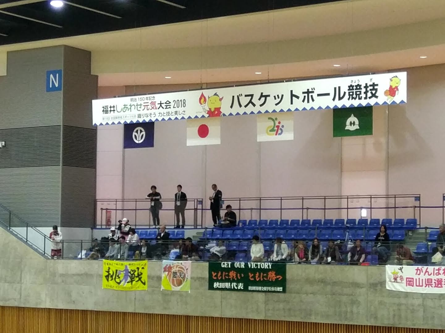 2018福井しあわせ元気大会(福井国体)