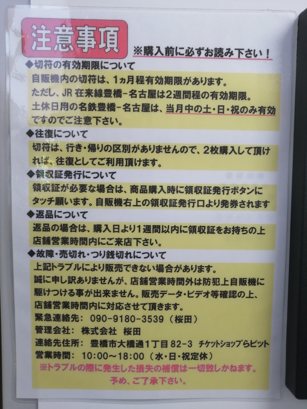 チケットショップらビット 格安チケット自販機 - チケットショップらビット