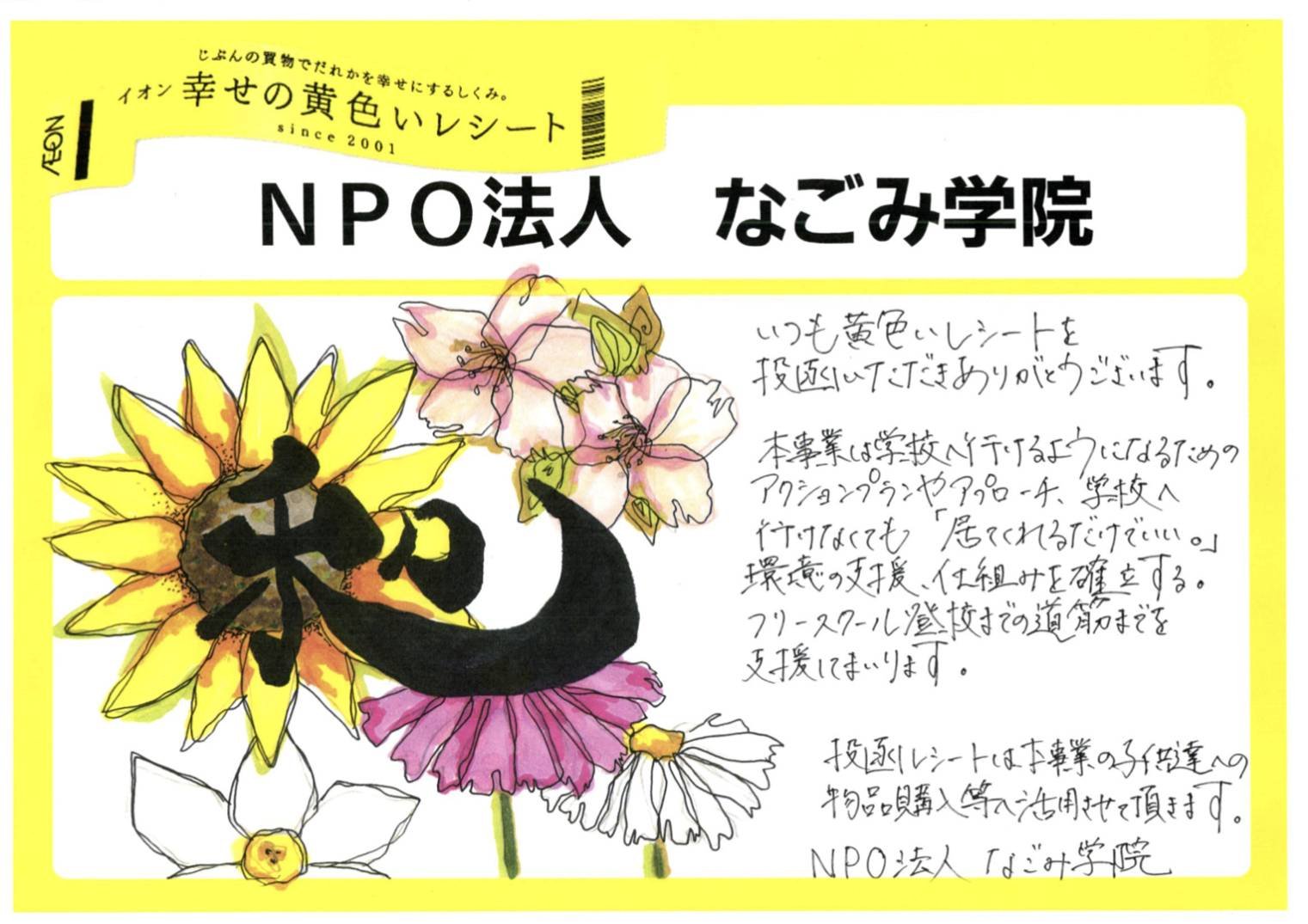 幸せの黄色いレシート始めました