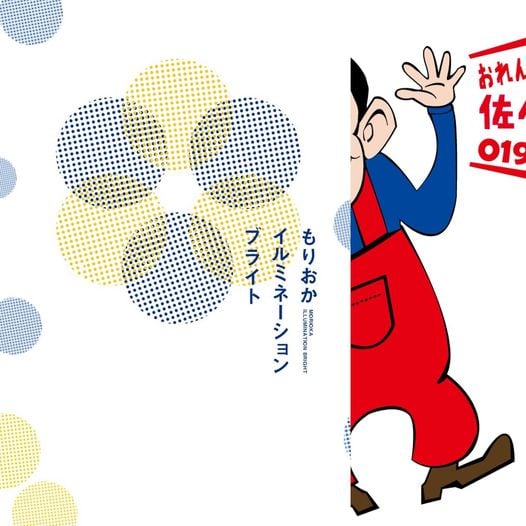 協賛 もりおかイルミネーションブライト @morioka_illumination  みんなで行こう！